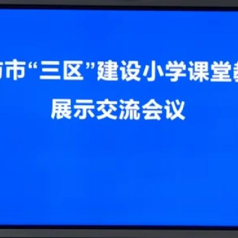 居家线上学教改  试点课堂思落实