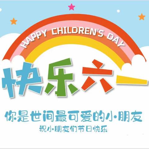 🌈“花儿向阳开，追梦向未来”——双凤乐贝幼儿园六一文艺汇演