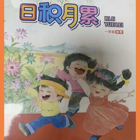 叮咚！黄河小学2023年寒假一年级“阅读＋”实践作业已送达！