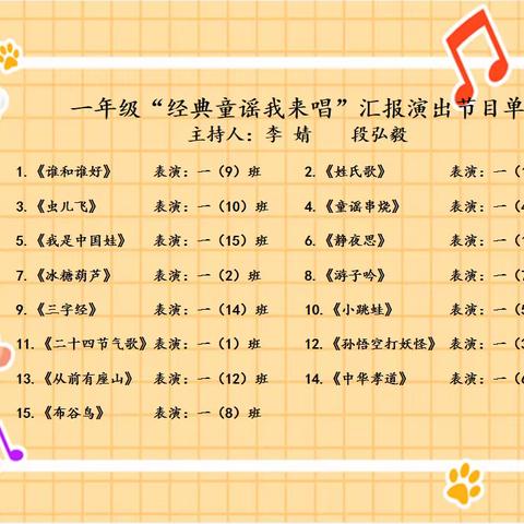 【“卷入式”阅读】记黄河小学第十二届博雅阅读嘉年华之一年级“经典童谣我来唱”