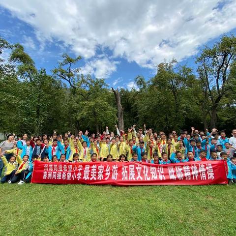 寺里同维希望小学“最美家乡游”活动