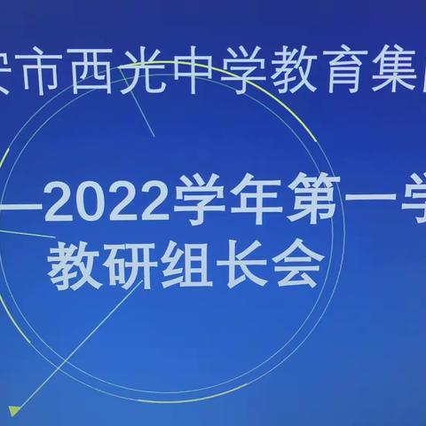 聚焦主题教研 提升教学质量