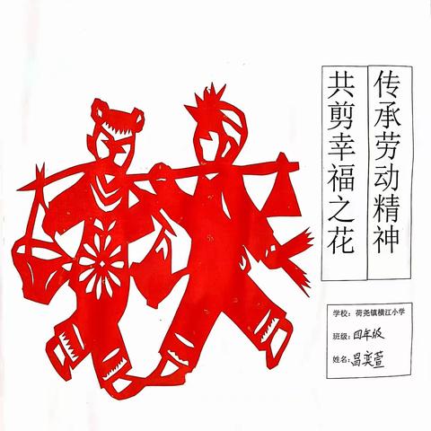 荷尧镇横江小学“双减”背景下之作业设计