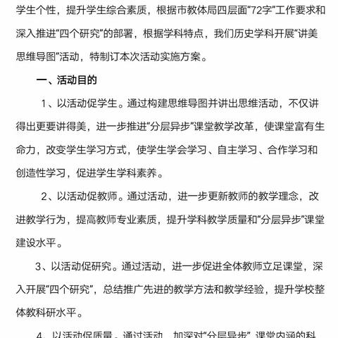 “图说历史，讲的精彩”历史学科素养活动纪实