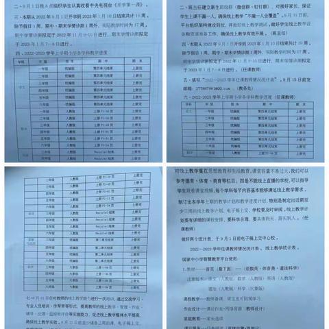 用情用力做好疫情防控    用心用爱做实线上教学