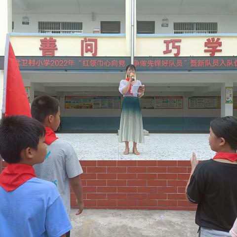 红领巾心向党，争做先锋好队员——凤山镇武卫村小学开展新队员入队活动