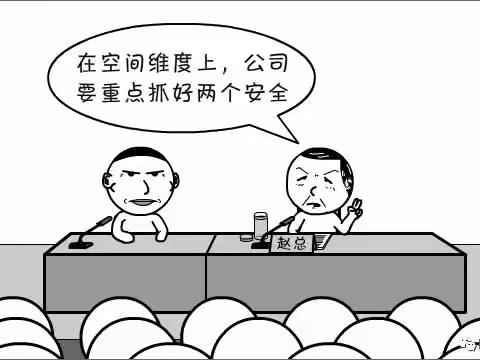 安全，就要像念经一样天天讲……