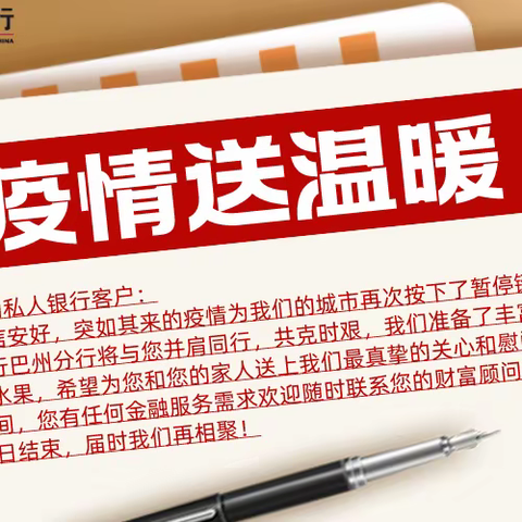 疫情送温暖 果蔬递真情——巴州分行积极开展静态管控期间私银客户及潜力客户维护服务工作