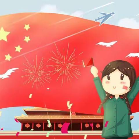 建国72周年-----【桥西中心幼儿园】开展“祖国妈妈我爱您”主题活动