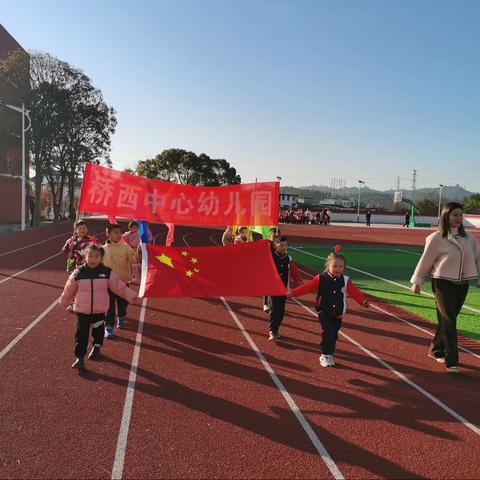 【桥西中心幼儿园】开展首届冬季亲子趣味运动会
