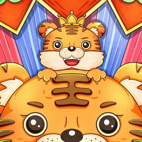 你包皮子我上馅，喜迎元旦过虎年---桥西中心幼儿园开展“热热闹闹迎新年”主题亲子活动