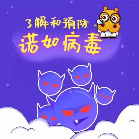 诺如病毒进入高发期！这里有预防指南！