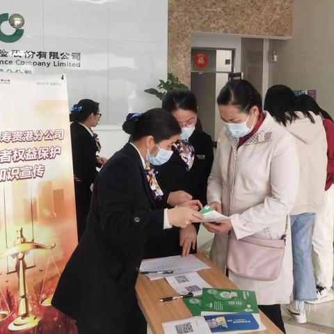 贵港分公司开展“悦己生活”活动暨消费者权益保护宣传活动
