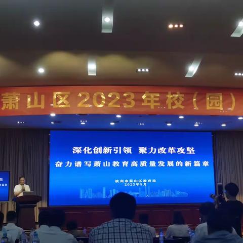 2023校园长会议论坛（叶翠微、周向鹏）