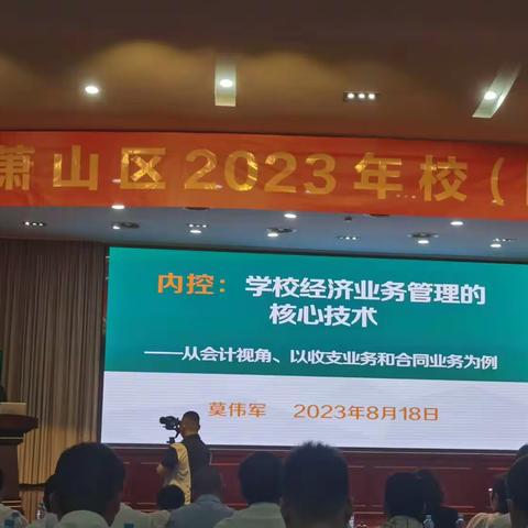 内控：学校经济业务管理的核心技术——从会计视角、以收支业务和合同业务为例（莫伟军）