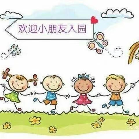 秋风有信“幼”见归期——李寨中心幼儿园开学温馨提示