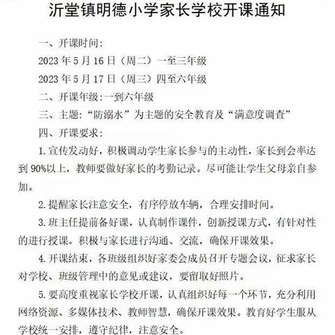 【明德·学研】守望成长，静待花开——沂堂镇明德小学4—6年级家长会