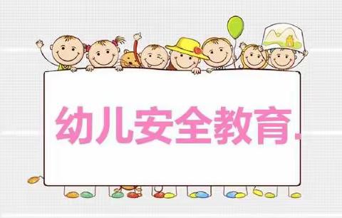 安全教育，重在日常——封台幼儿园美篇