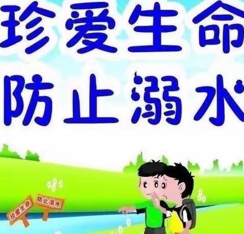 预防溺水，安全“童”行----封台幼儿园美篇