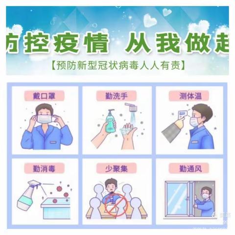 快乐寒假 安全护航——2022年温集小学寒假安全教育