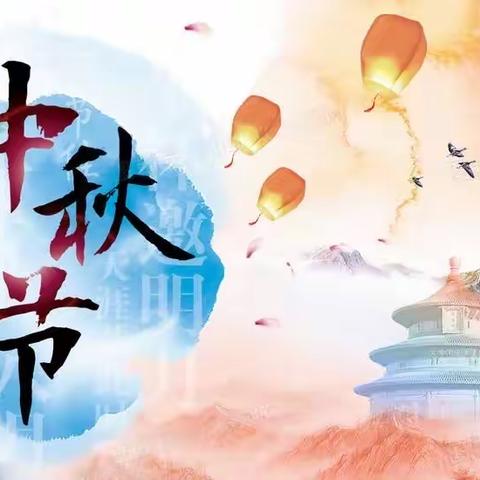 “情满中秋，其乐融融”中四班中秋节活动