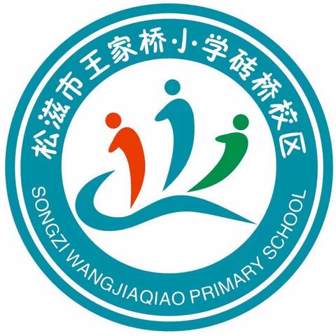 【砖桥小学】向精细化管理要实效——期中教学常规检查