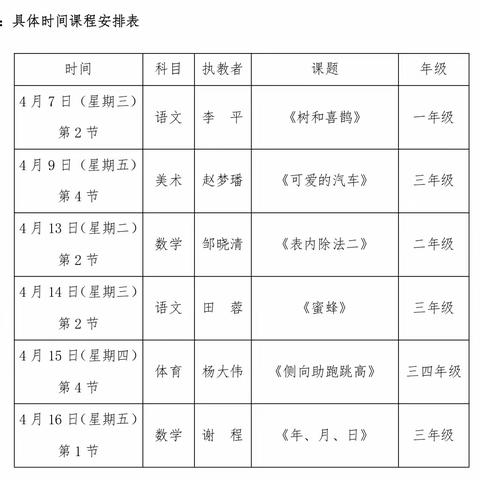 新进教师展风采，汇报课堂促成长——砖桥小学开展新进教师汇报课活动