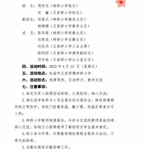 联盟教研话“双减”，提质增效促“双优”——砖桥小学与王家桥小学教学联盟活动