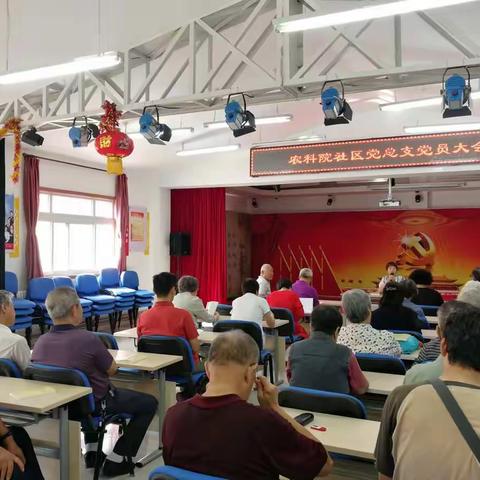 农科院社区党总支召开“不忘初心、牢记使命”主题教育工作部署会