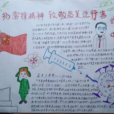 学习雷锋精神，致敬抗疫先锋！