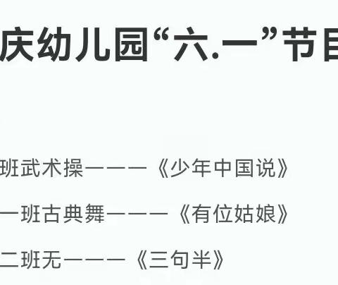 “疫”样六一•“童”样快乐——柏庆幼儿园“六.一”儿童节