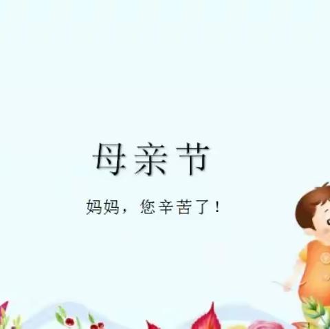 金悦童幼儿园—中二班：送给最爱的妈妈❤️