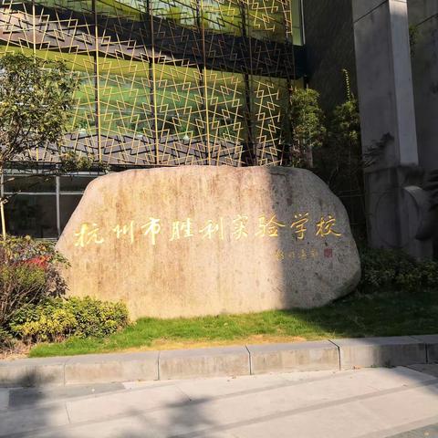 基于体验式学习  营造智慧化校园