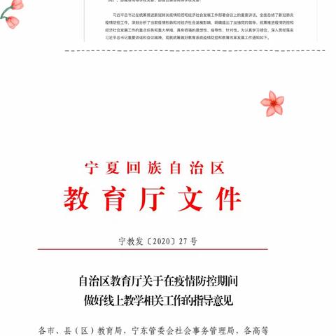 “基于实际问题解决中考复习教学”——2020年石嘴山市中考化学复习在线交流研讨活动