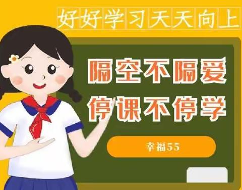 停课不停学，线上共成长～铁西小学一年五班居家学习纪实