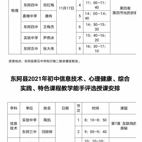 赛教促成长 课堂展风采——2021年东阿县初中教学能手在我校成功举行