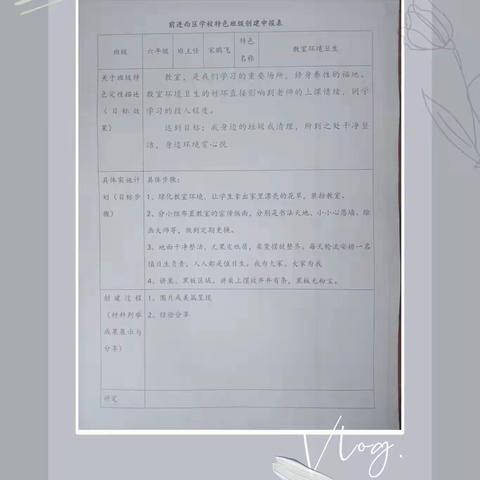 打造最美教室   装点美丽校园--前进西区学校六年级特色班级展示