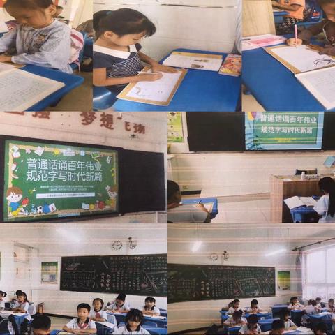 “普通话诵百年伟业，规范字写时代新篇”—都寨小学推普周活动