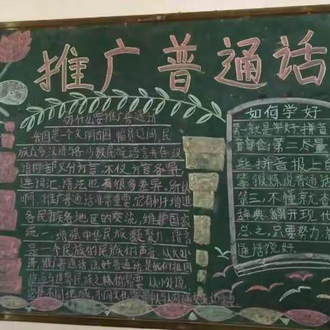 中国工农红军海南红色娘子军连红军小学（琼海市阳江镇中心学校）“推普周”班级黑板报评比活动