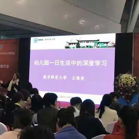 纸上得来终觉浅   · 潜心学习功底深——长丰县学前教育中心参加安徽幼教年会