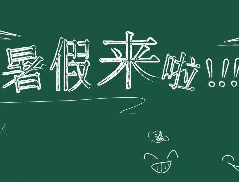 酉阳县板桥乡育苗初级中学2021暑假安全告家长通知书