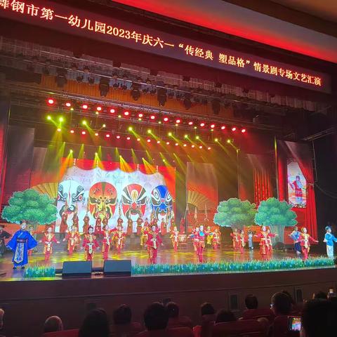 “传经典，塑品格”舞钢市第一幼儿园庆六一情景剧文艺汇演