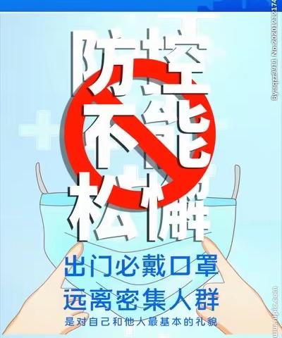 【澳睿幼儿园】——疫情防控致家长一封信