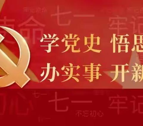 【知史明史 爱党爱国】湾里一中开展“学百年党史 传红色基因”主题系列活动