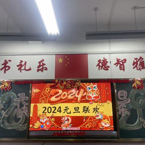 载歌载舞庆元旦，意气风发迎新年——三门峡伯阳学校二一班元旦联欢会