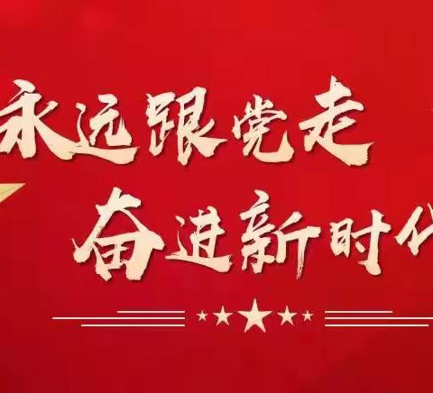 党建引领明方向 教研引路提质量——宝塔区第一小学数学教研组计算教学专题研讨系列活动纪实