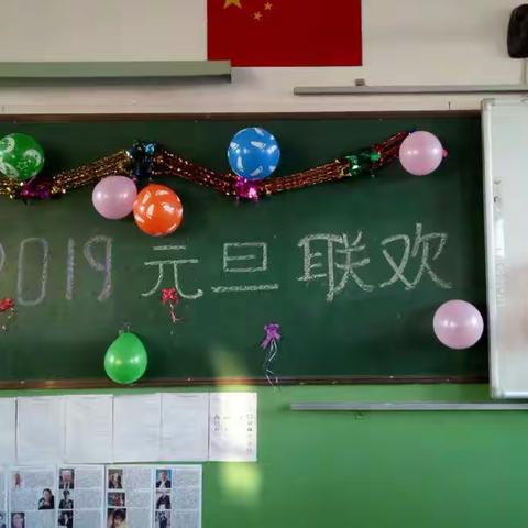 庆元旦 迎新年