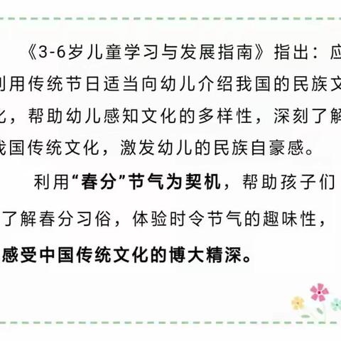 房山幼儿园新城分园中一班———《春分》