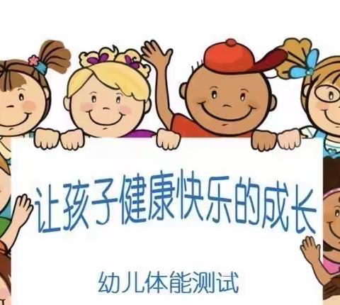 房山幼儿园新城分园中一班 ——— 《我运动 我健康》