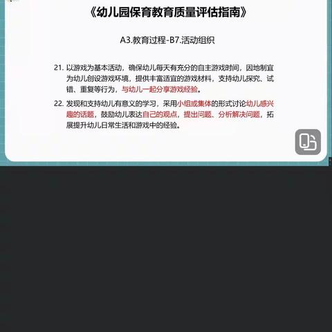 集体反思线上教研